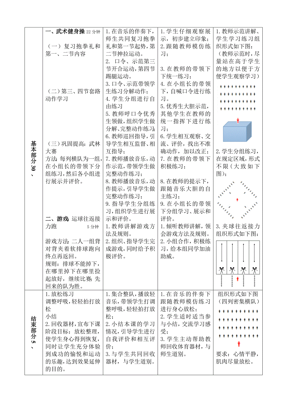 武术健身操教案旭日东升.doc_第3页
