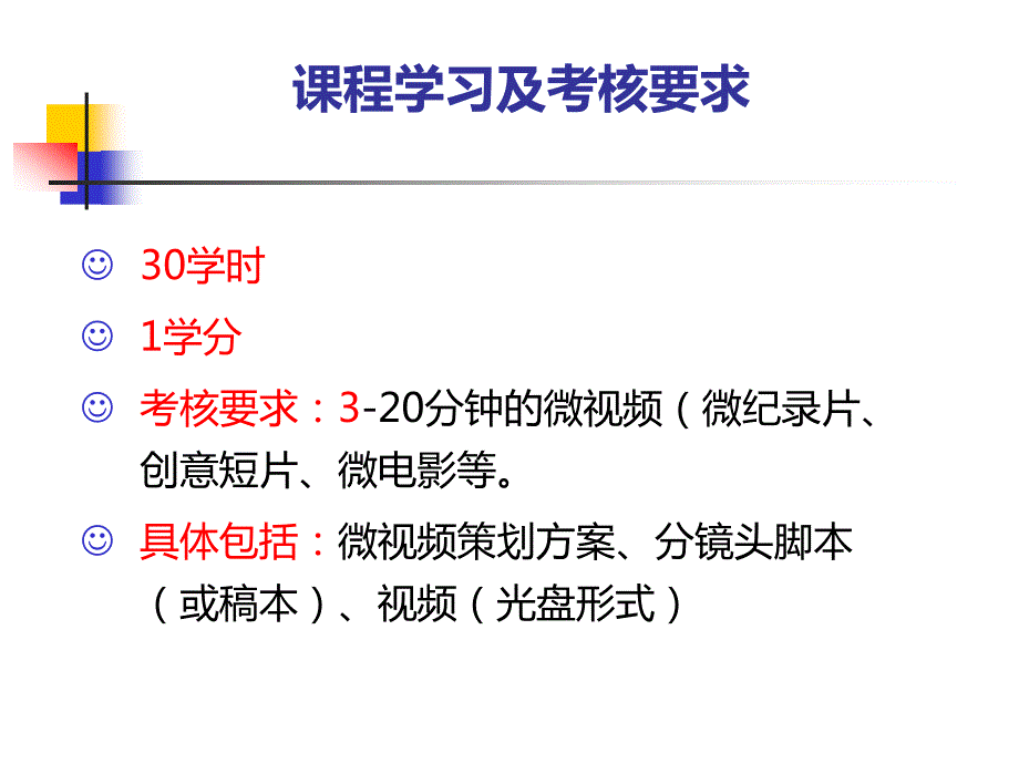 微视频制作课件PPT.pptx_第2页