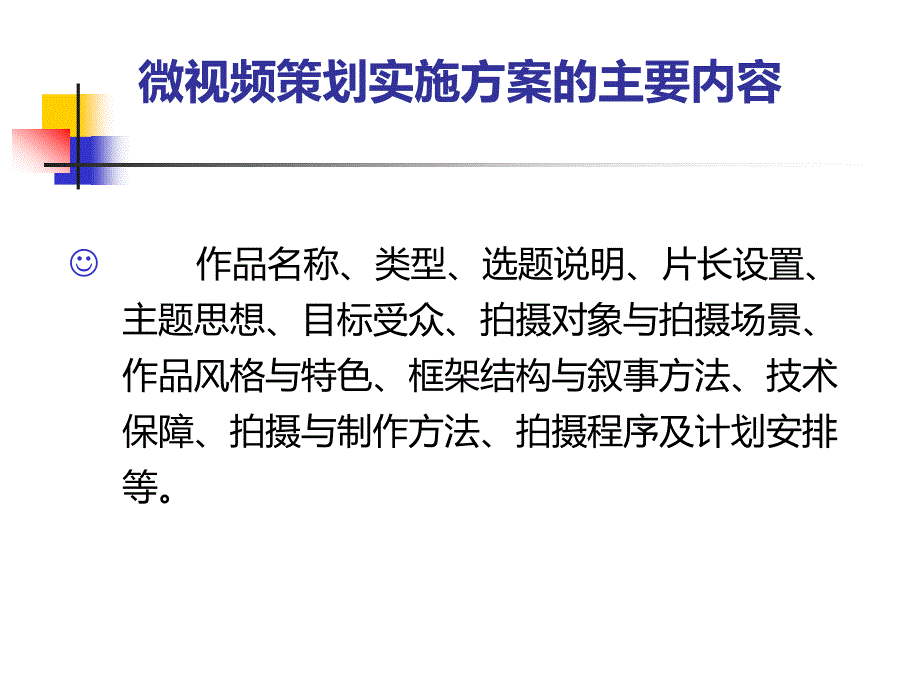微视频制作课件PPT.pptx_第3页