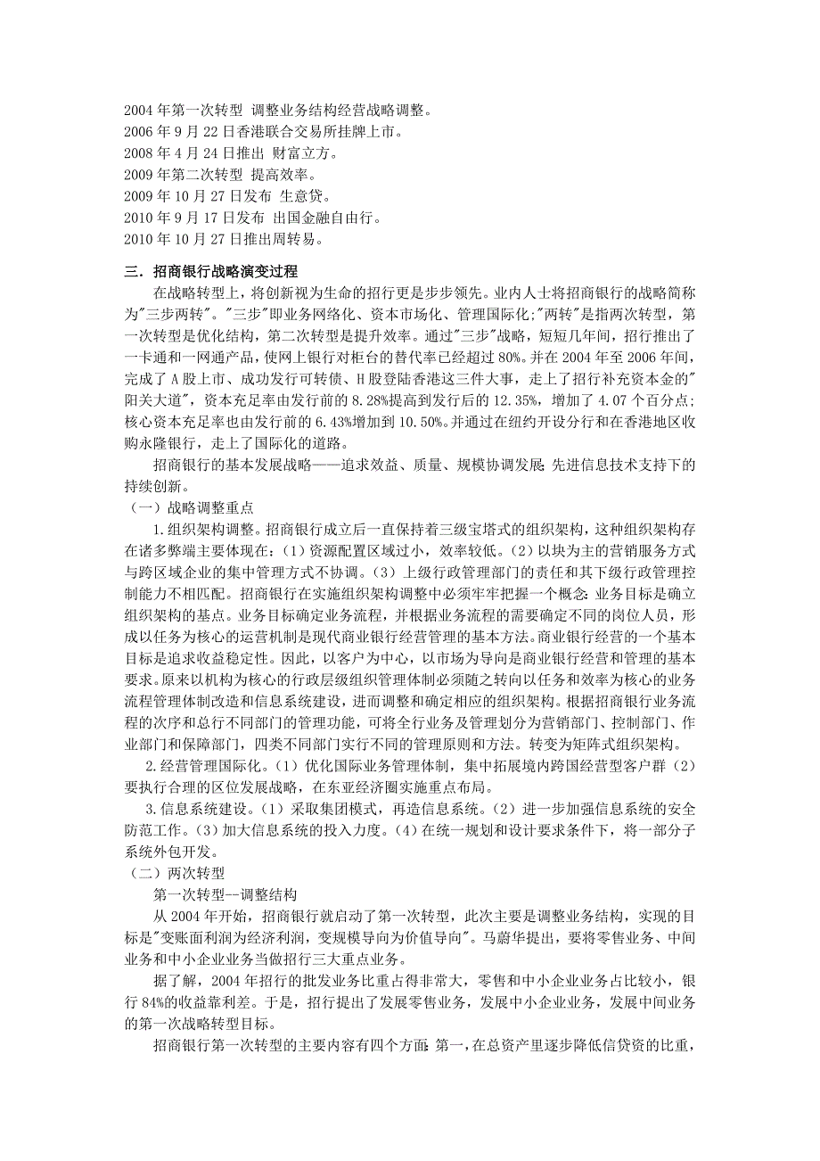 招商银行战略分析.doc_第2页