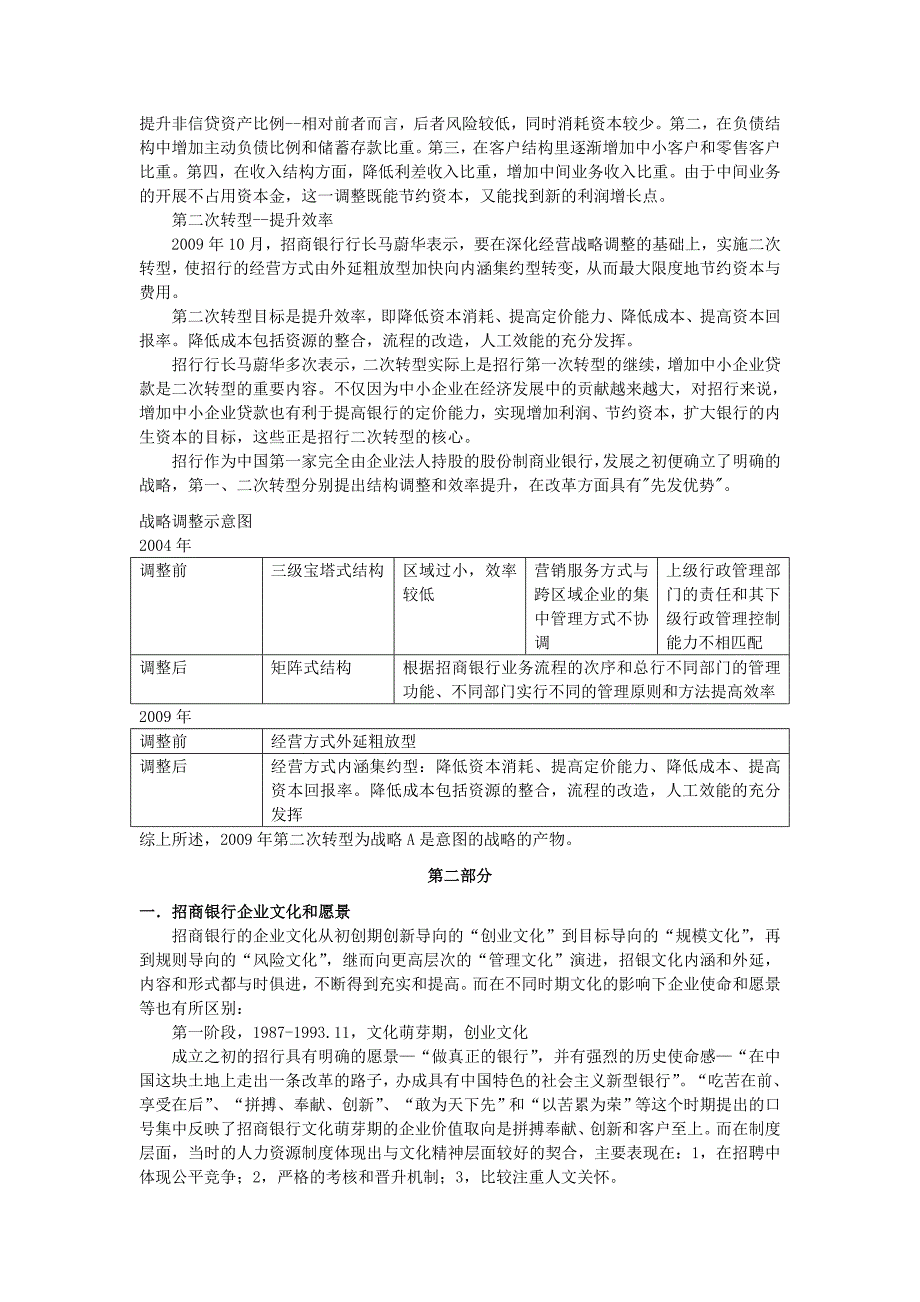 招商银行战略分析.doc_第3页