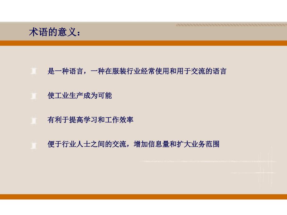 服装部位基本知识学习.ppt_第2页