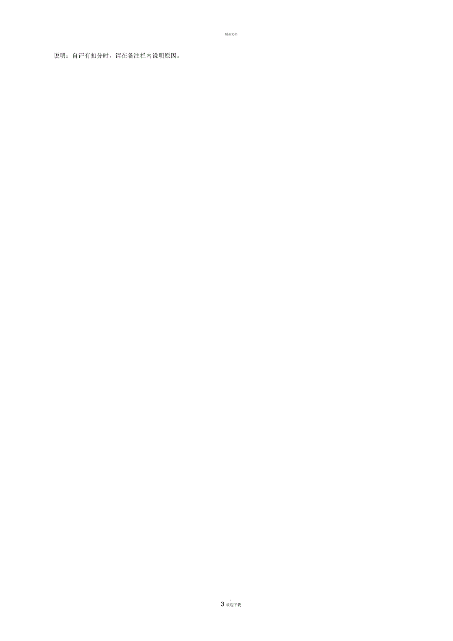 教师师德师风自查表.docx_第3页