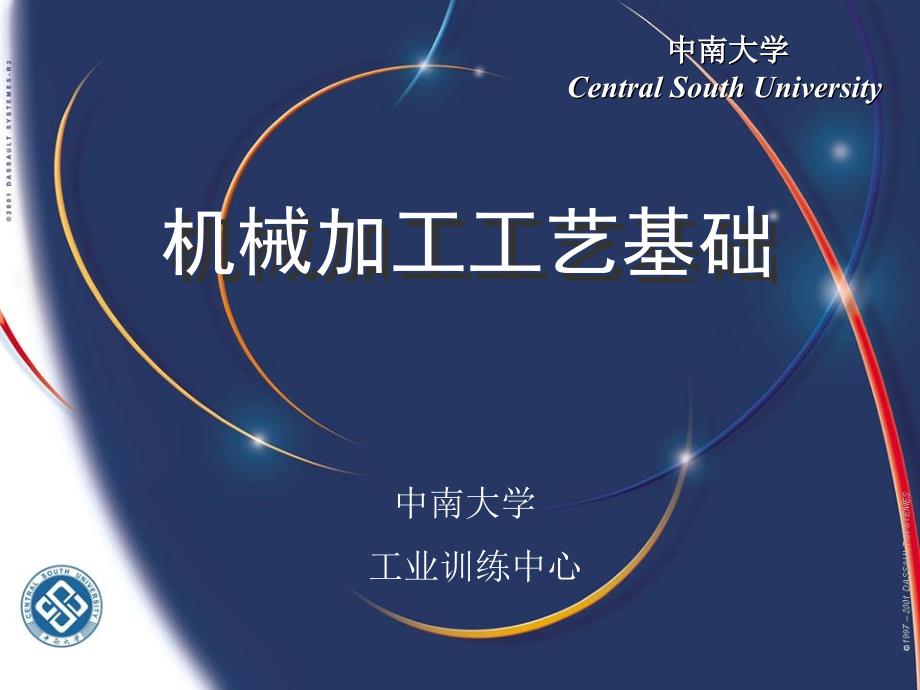 机械加工工艺基础完整版PPT.ppt_第3页