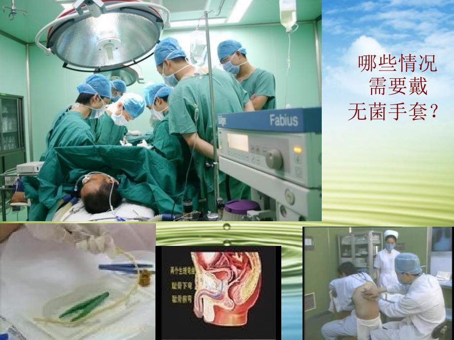 无菌手套的戴法PPT课件.ppt_第3页