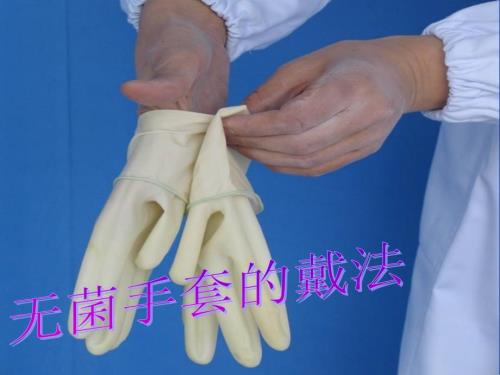 无菌手套的戴法PPT课件.ppt