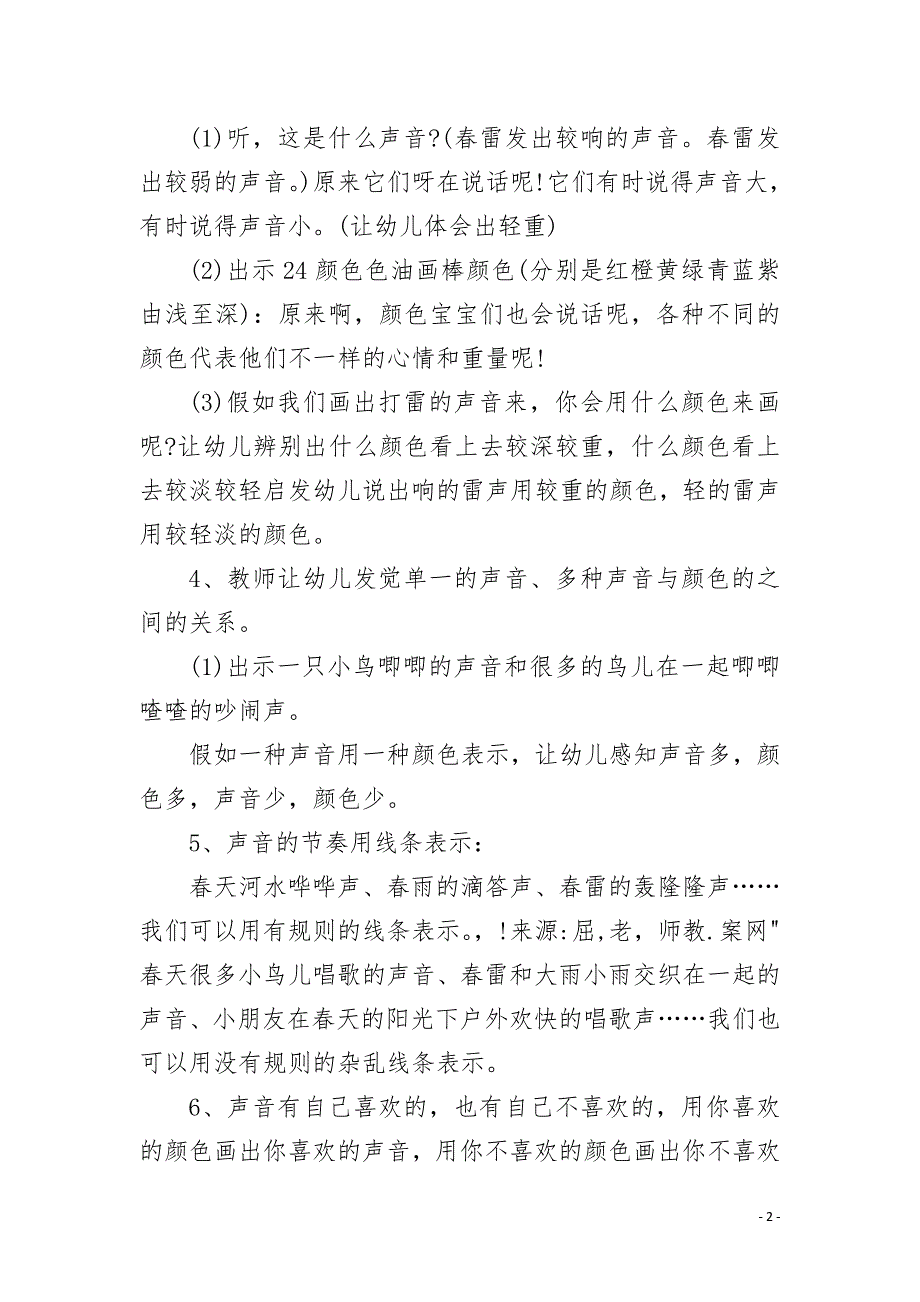 幼儿园大班美术优秀教案天的声音含反思.docx_第2页