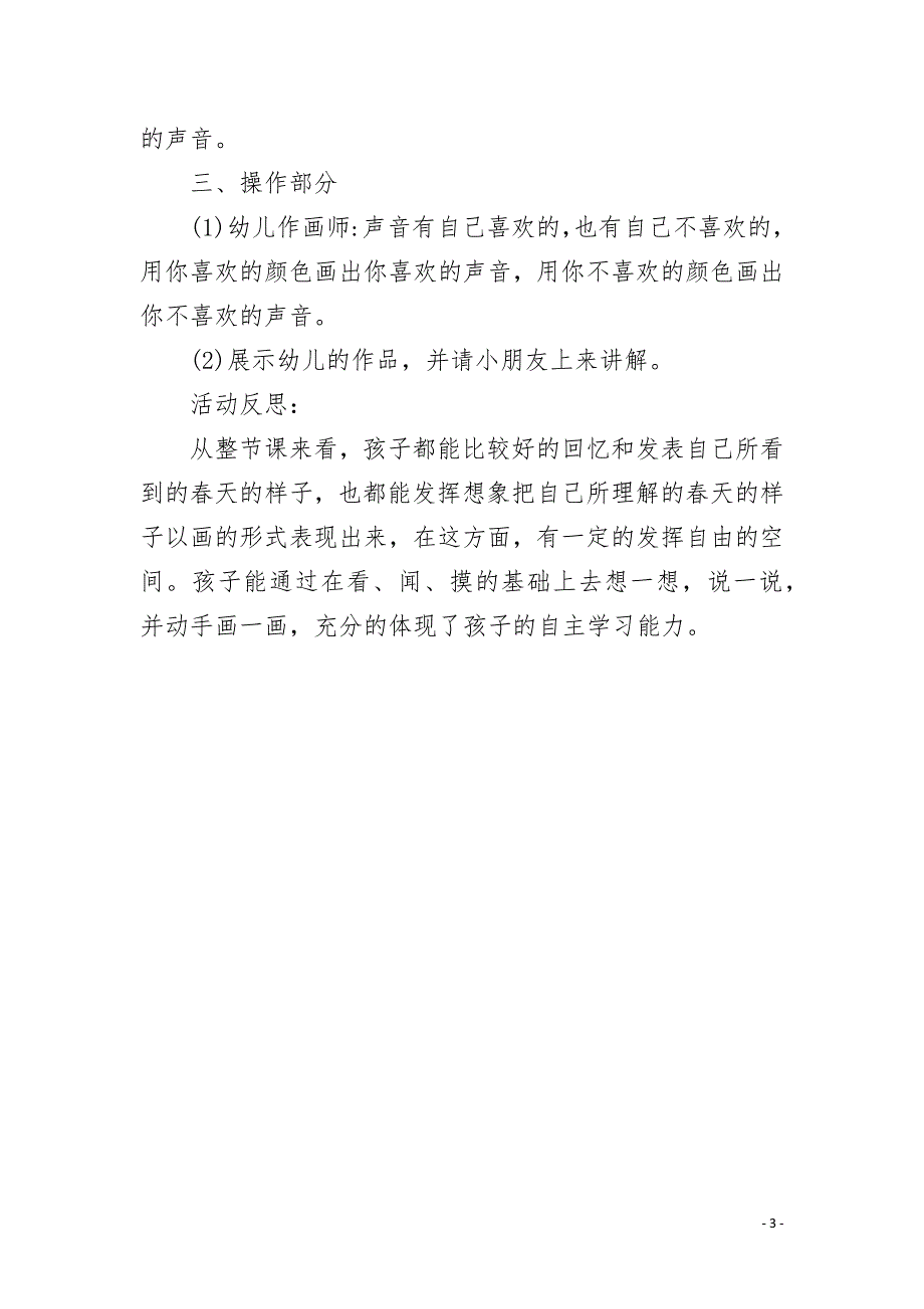 幼儿园大班美术优秀教案天的声音含反思.docx_第3页