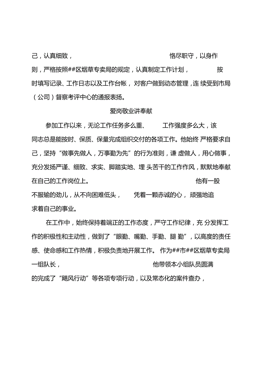 烟草专卖管员先进事迹材料.doc_第3页