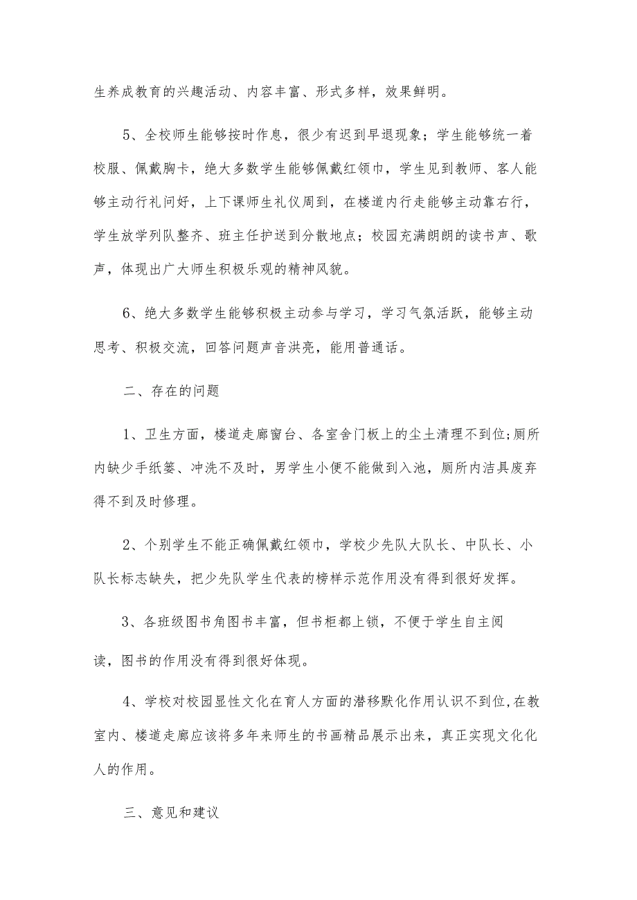 小学养成教育工作总结（32篇）.docx_第2页