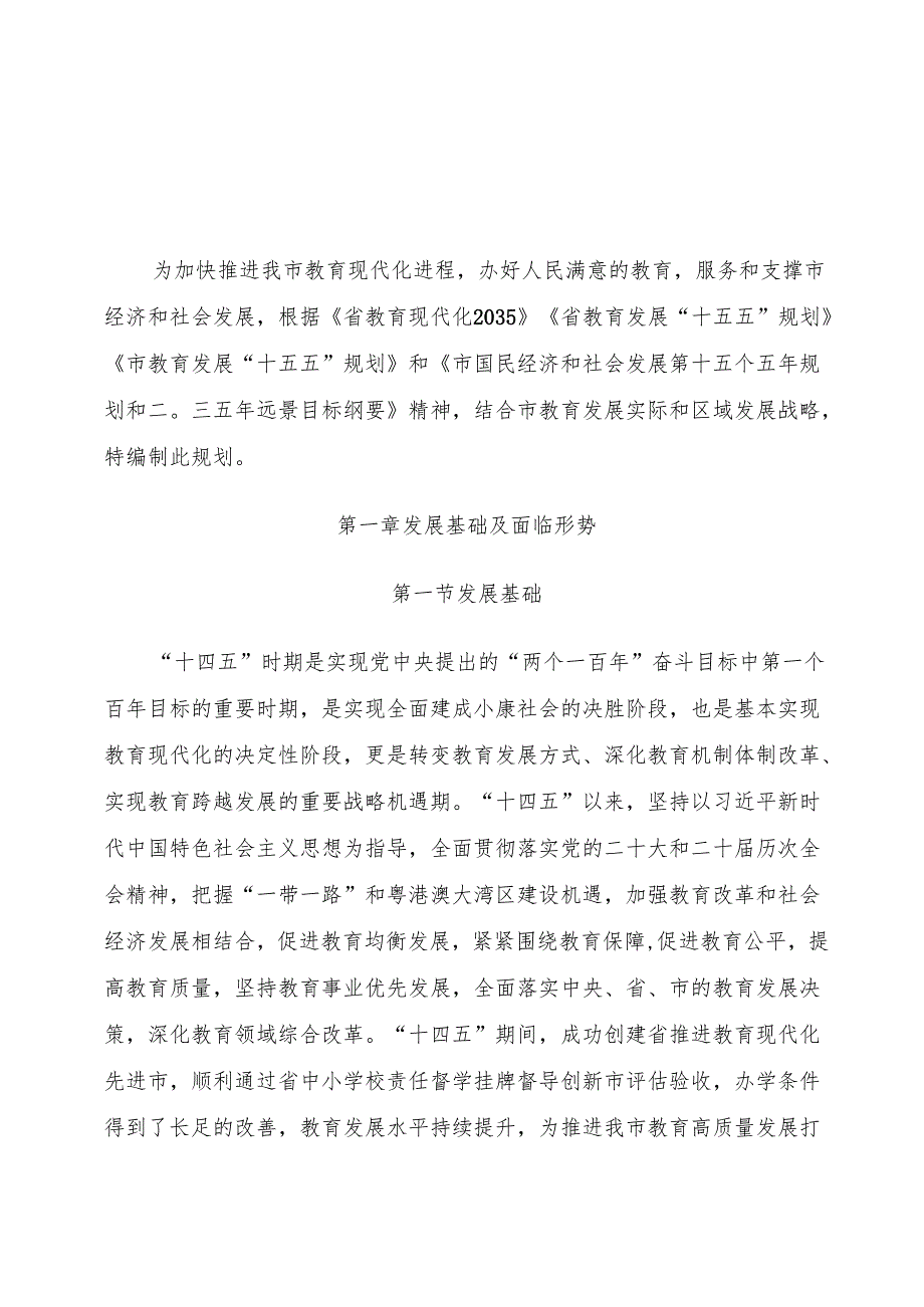 教育发展“十五五”规划.docx_第2页