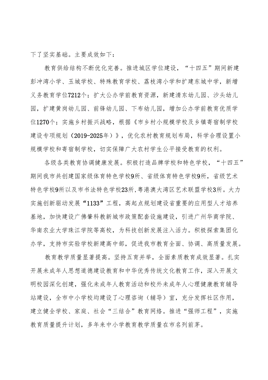 教育发展“十五五”规划.docx_第3页