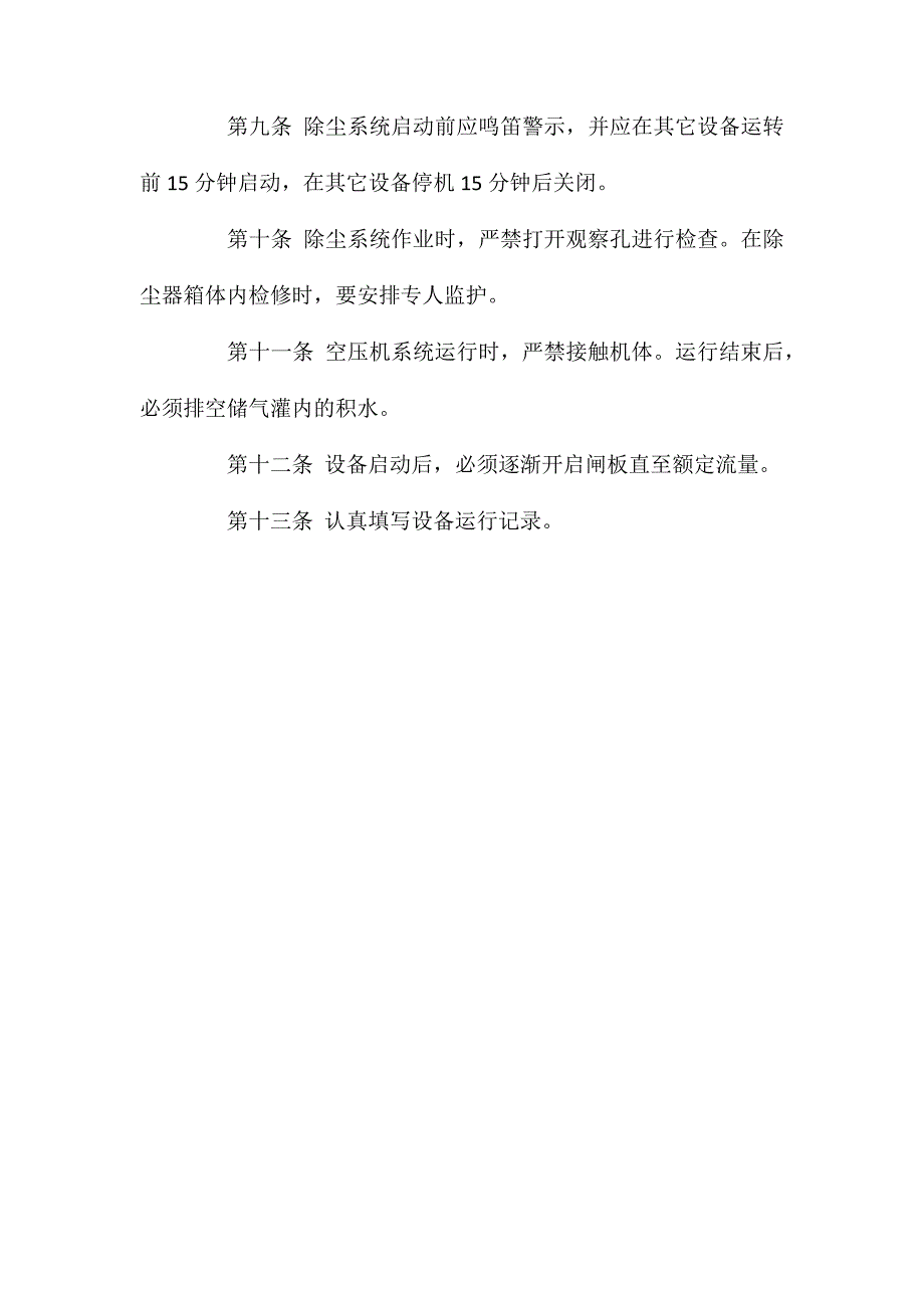 散水泥筒仓系统作业安全操作规程.doc_第2页