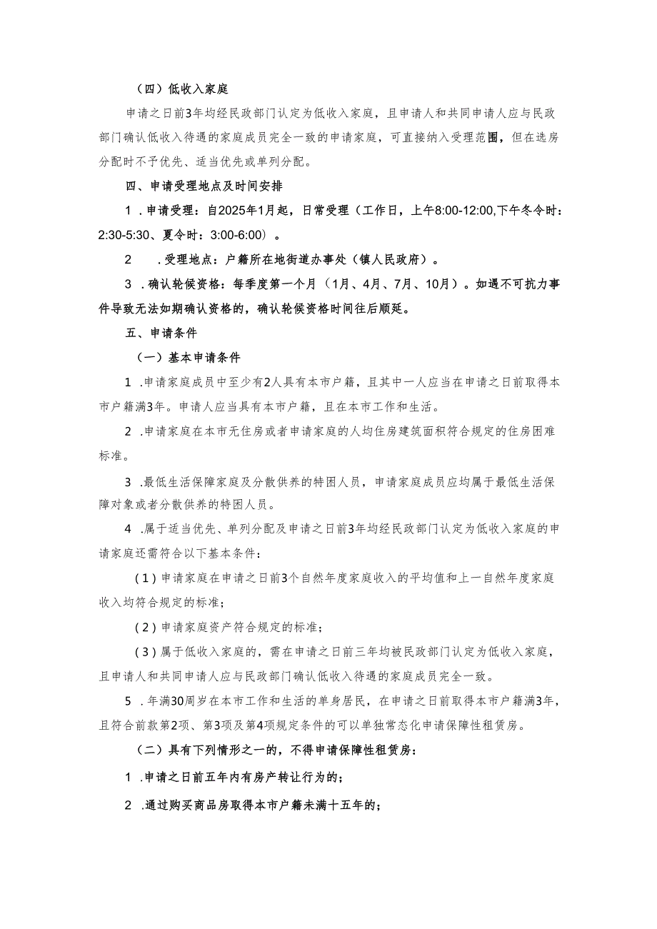 厦门市保障性租赁房第一批轮候分配办事指南.docx_第3页