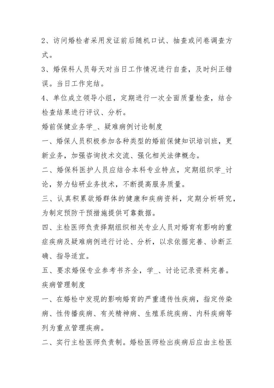 男婚检岗位职责共7篇.docx_第2页