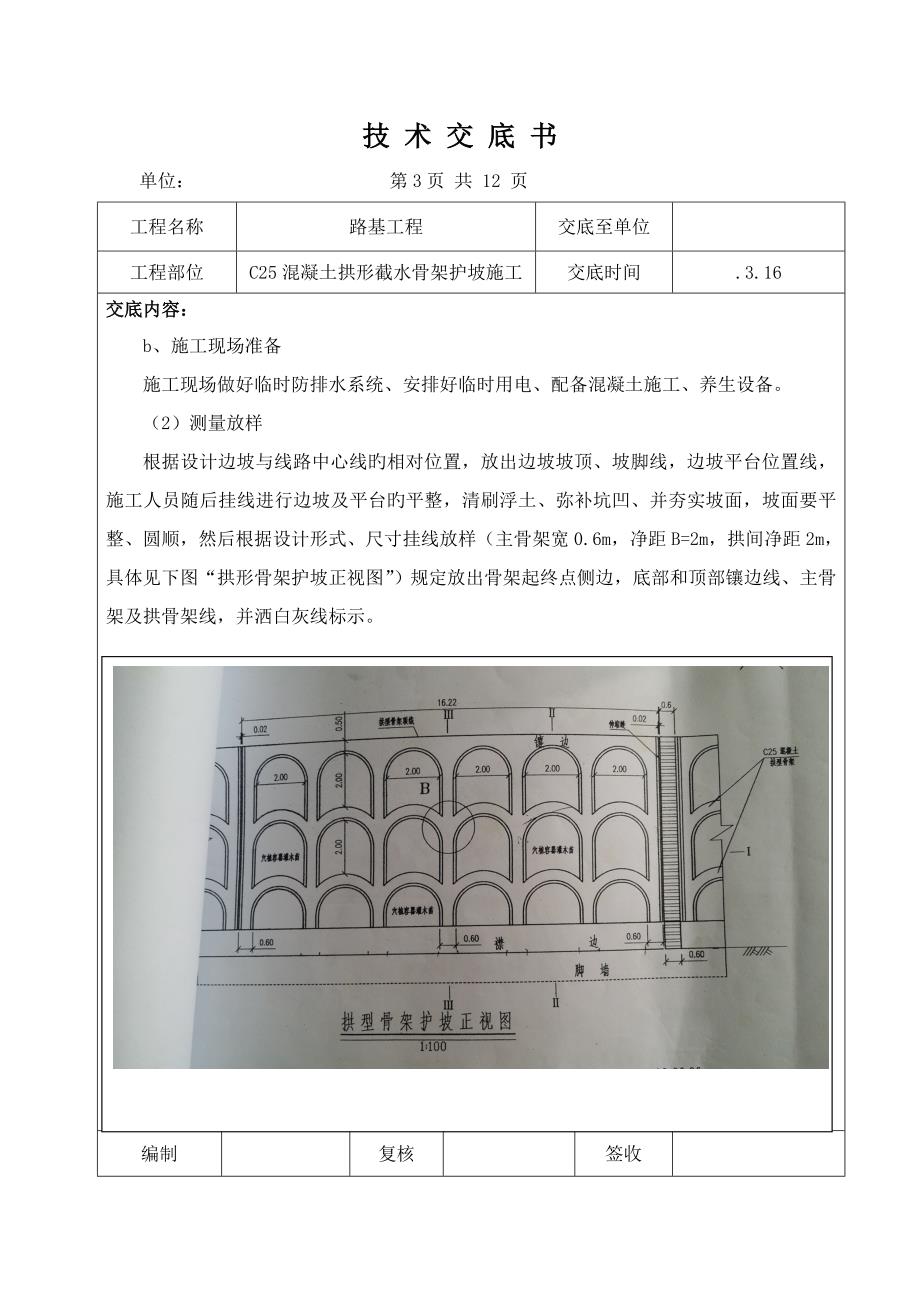 混凝土拱形骨架护坡施工技术交底.doc_第3页