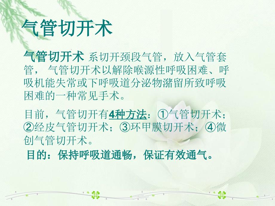 气管切开病人的护理课件.ppt_第2页