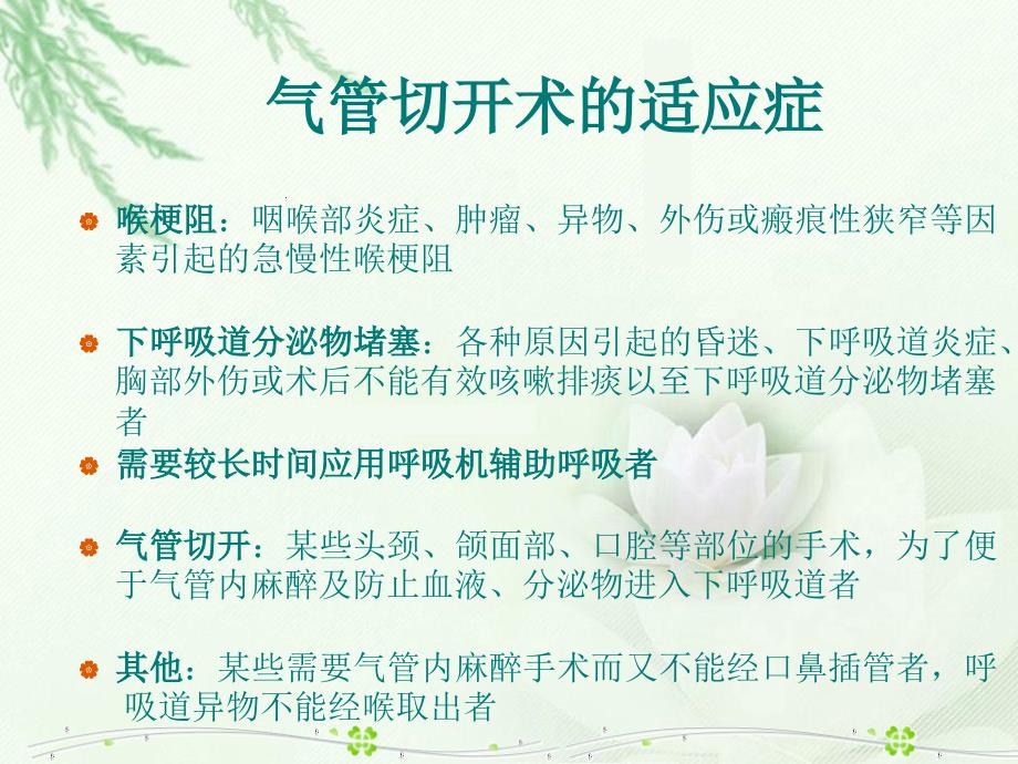 气管切开病人的护理课件.ppt_第3页