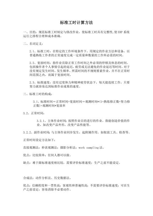 标准工时计算方法.doc