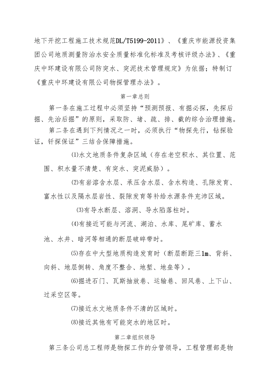 建设有限公司物探管理办法.docx_第2页