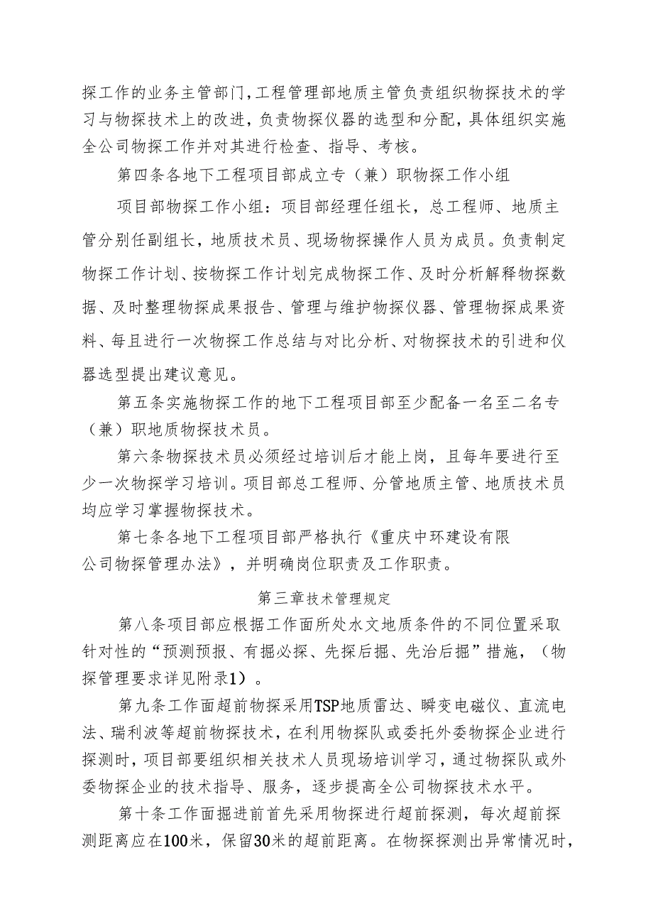 建设有限公司物探管理办法.docx_第3页