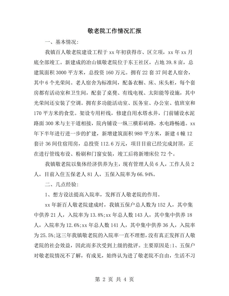 敬老院工作情况汇报.doc_第2页