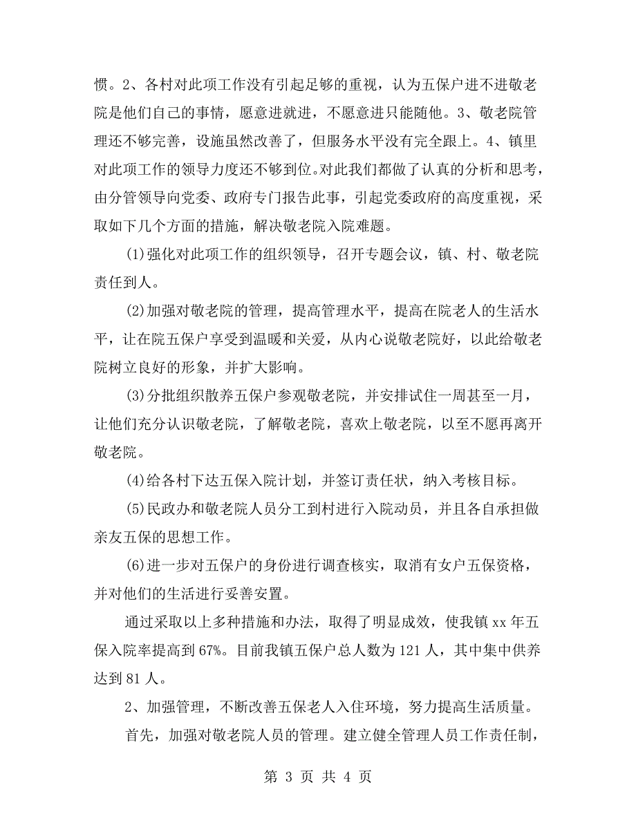 敬老院工作情况汇报.doc_第3页