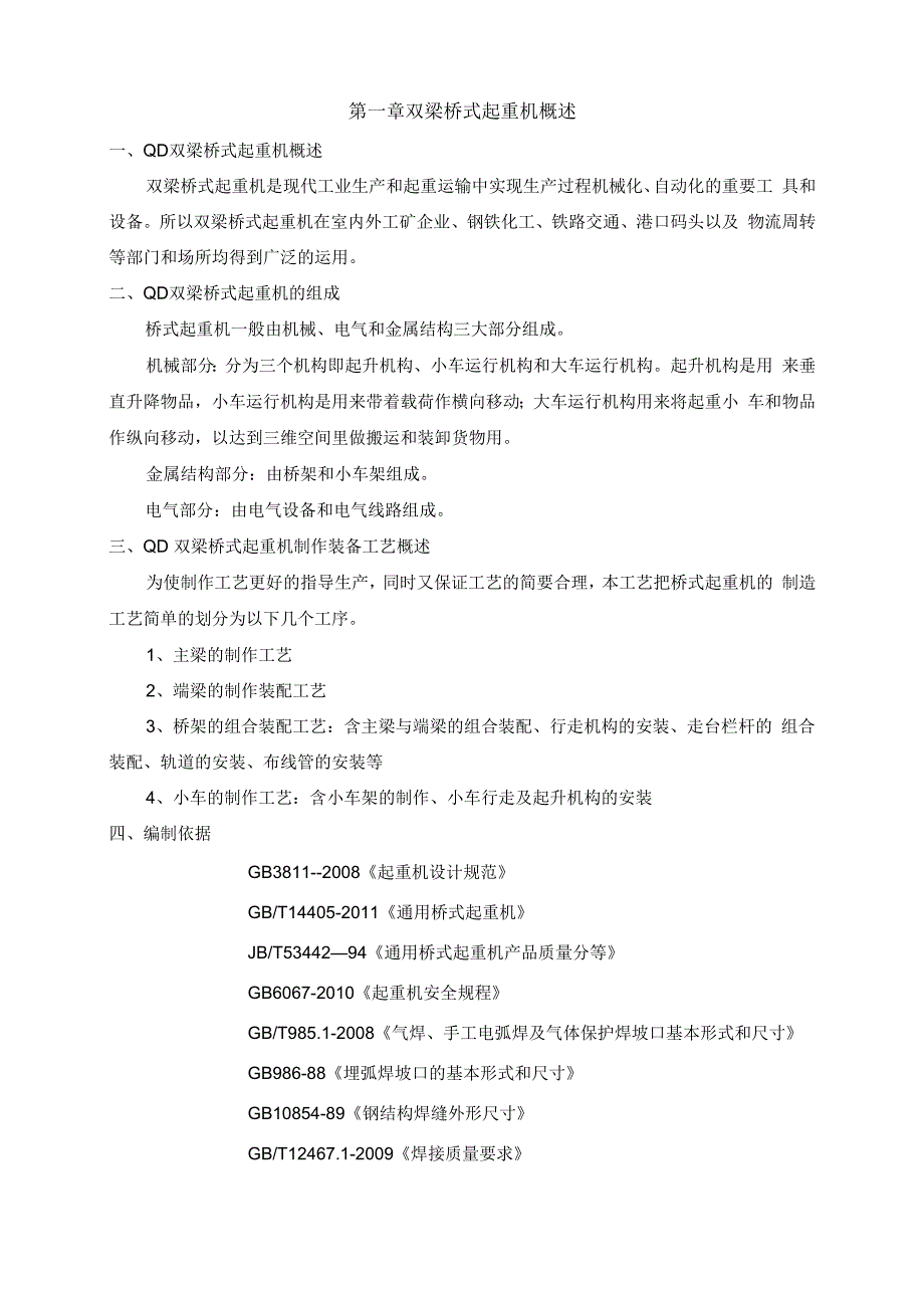 桥式起重机制造工艺.docx_第2页