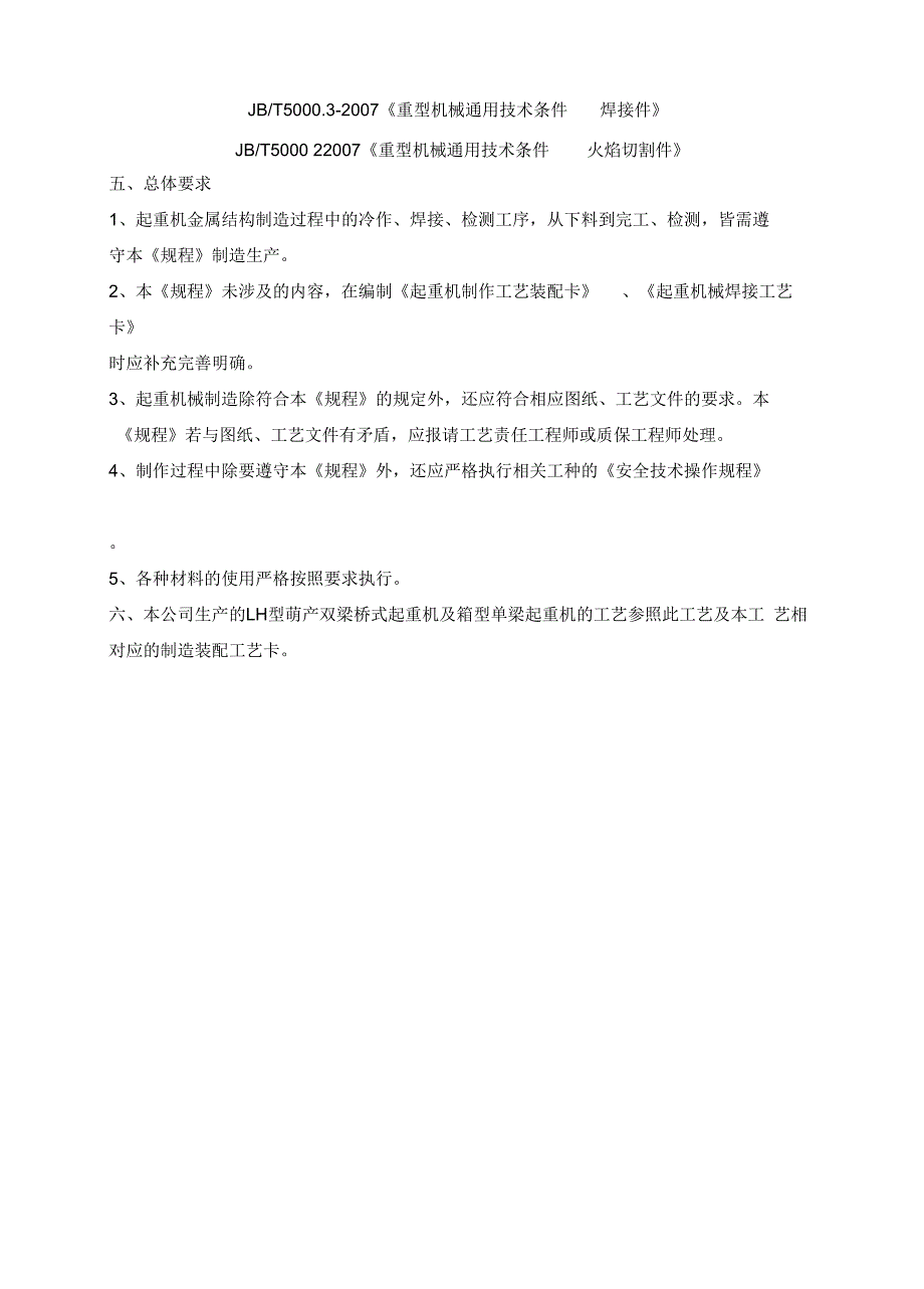 桥式起重机制造工艺.docx_第3页