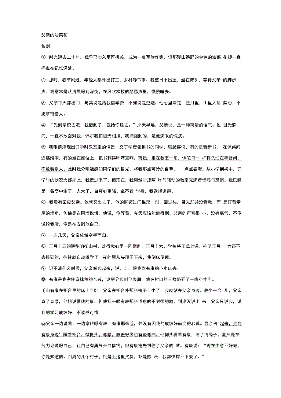 曾剑父亲的油菜花阅读练习及答案.docx_第1页