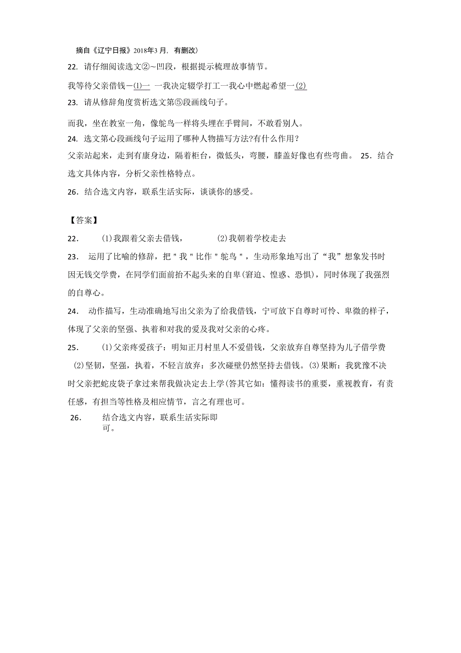 曾剑父亲的油菜花阅读练习及答案.docx_第3页