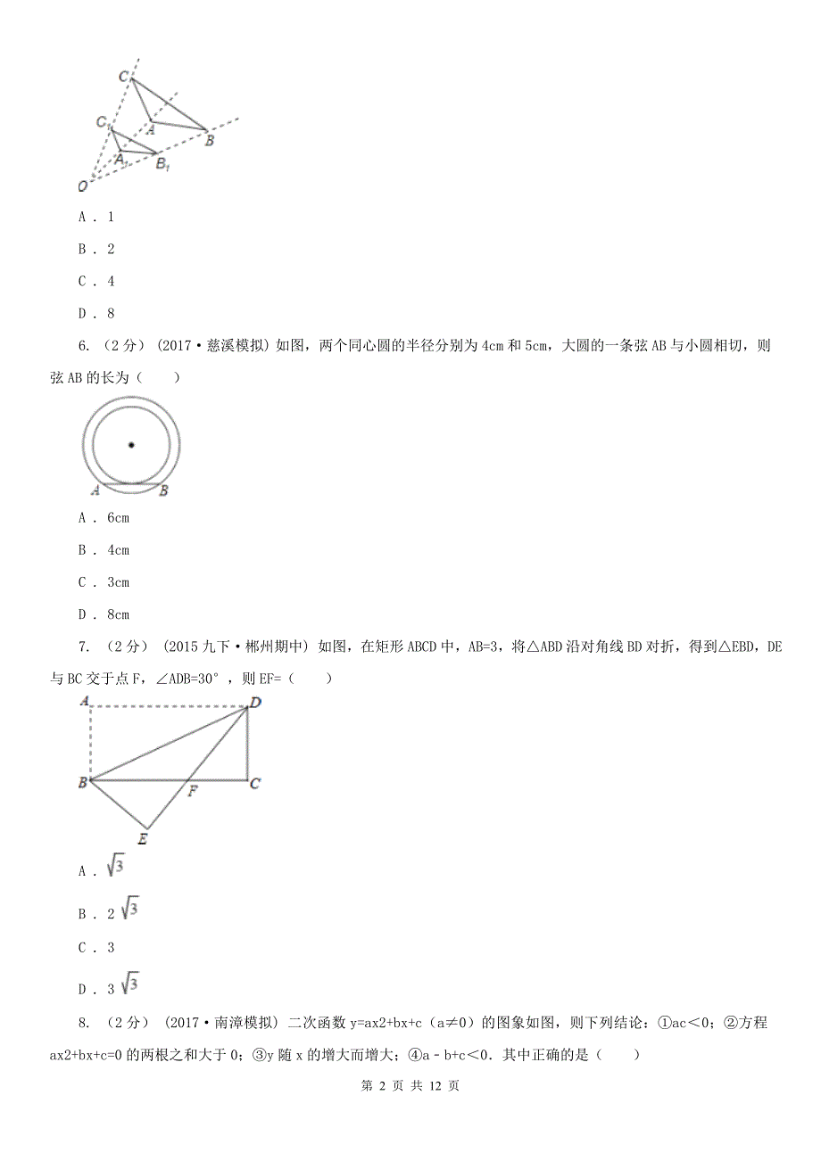 海口市九年级上学期期末数学试卷.doc_第2页