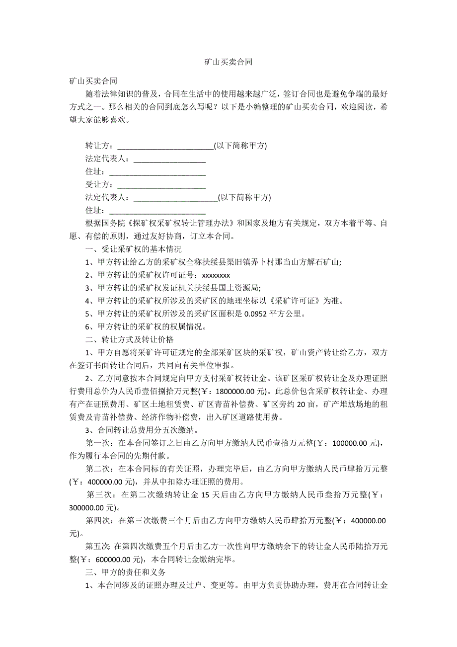 矿山买卖合同.docx_第1页
