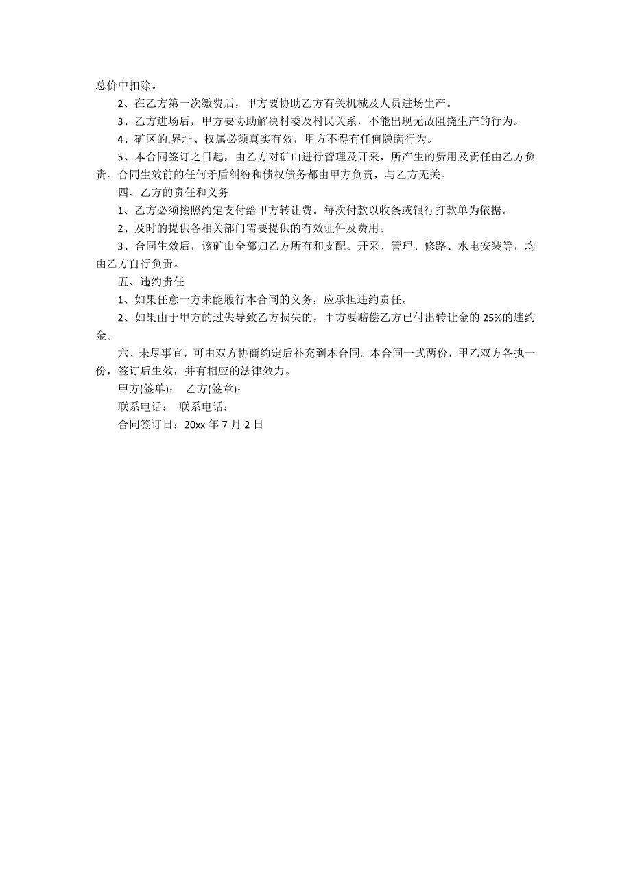矿山买卖合同.docx_第2页