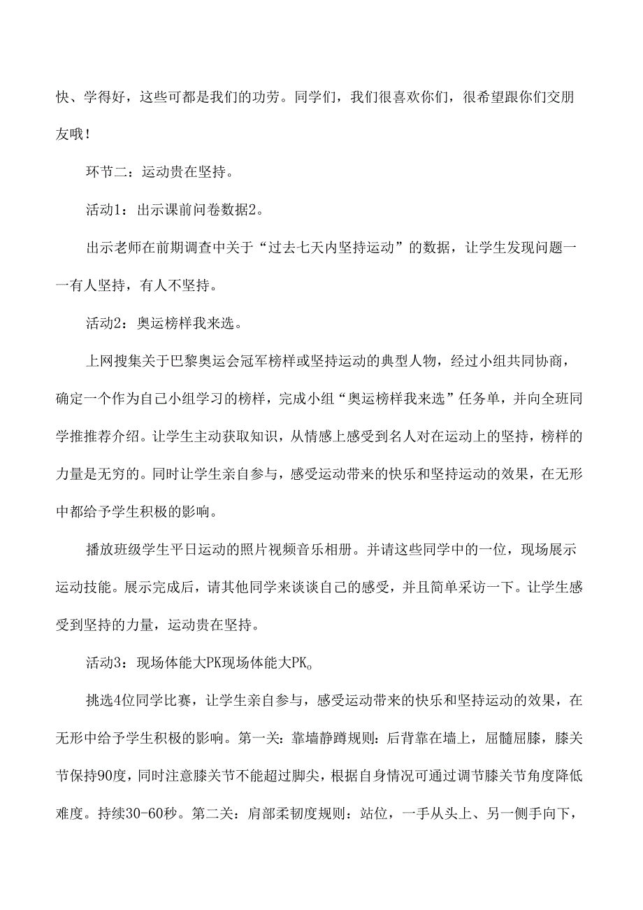 小学低年级体育锻炼我能行主题班会设计.docx_第3页
