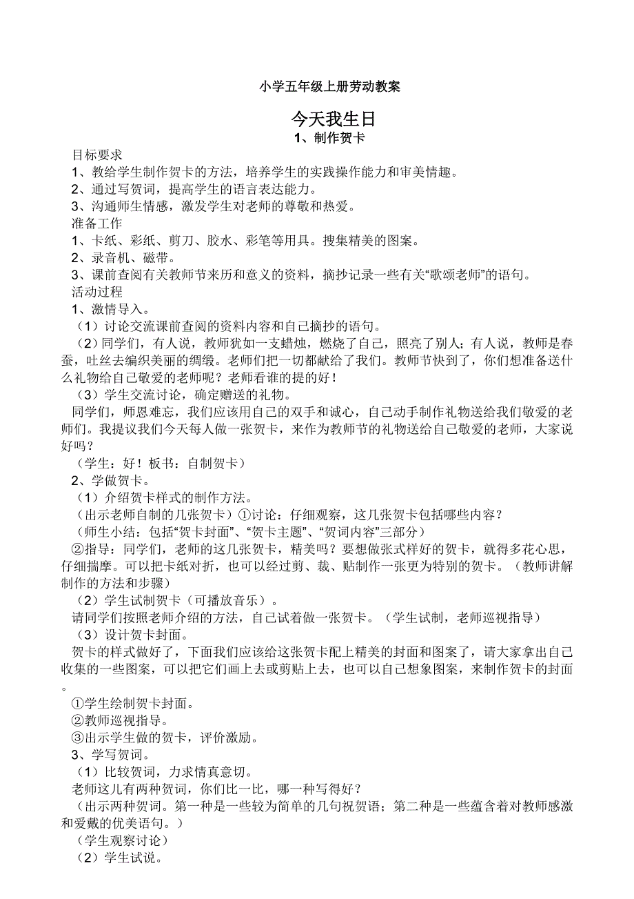 小学五年级上册劳动教案最新完整版.doc_第1页