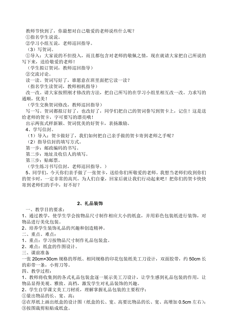小学五年级上册劳动教案最新完整版.doc_第2页
