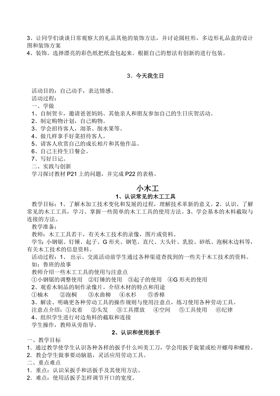 小学五年级上册劳动教案最新完整版.doc_第3页