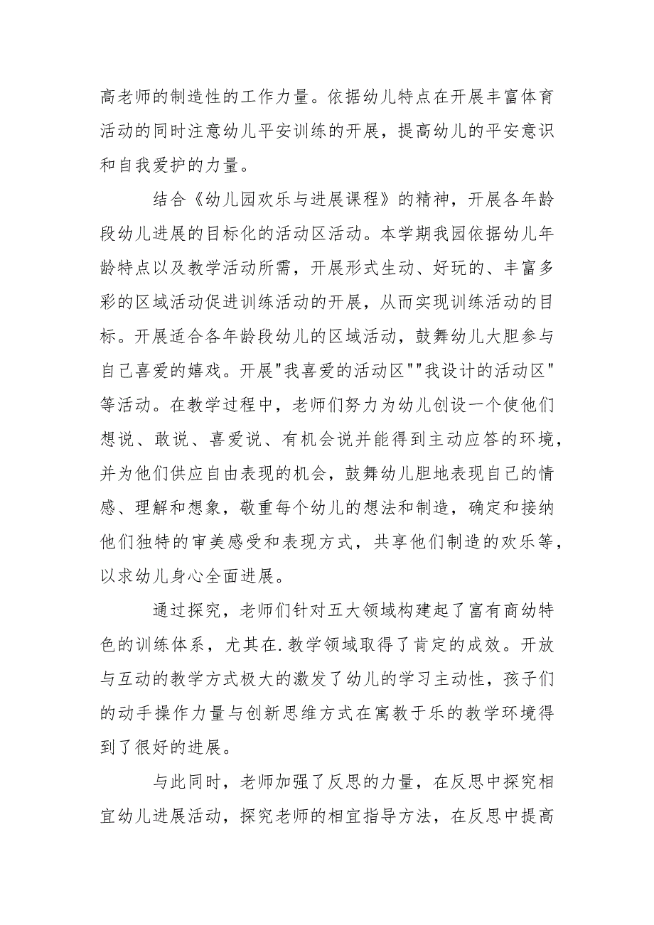 幼儿园五大领域教研活动总结精选5篇.docx_第2页