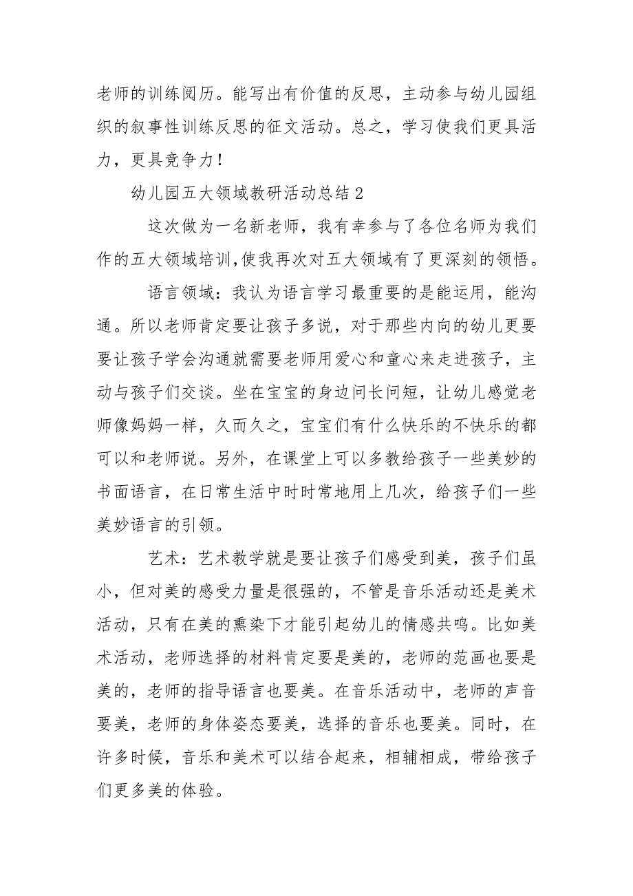 幼儿园五大领域教研活动总结精选5篇.docx_第3页