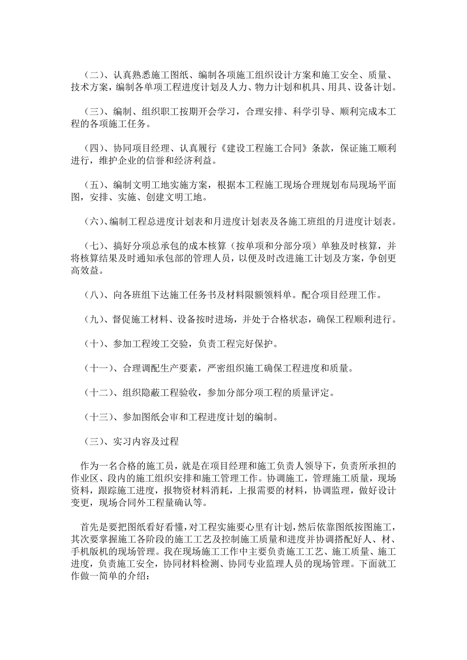 建筑工程实习自我鉴定3000字通用版自评报告.doc_第2页