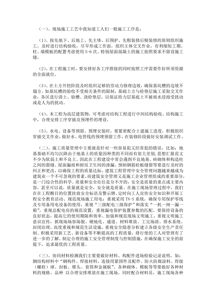 建筑工程实习自我鉴定3000字通用版自评报告.doc_第3页