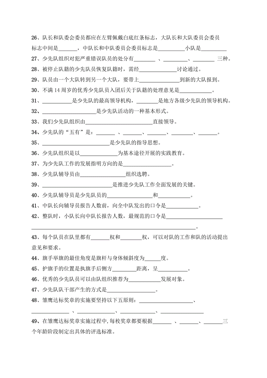 少先队基础知识100题及答案.doc_第2页