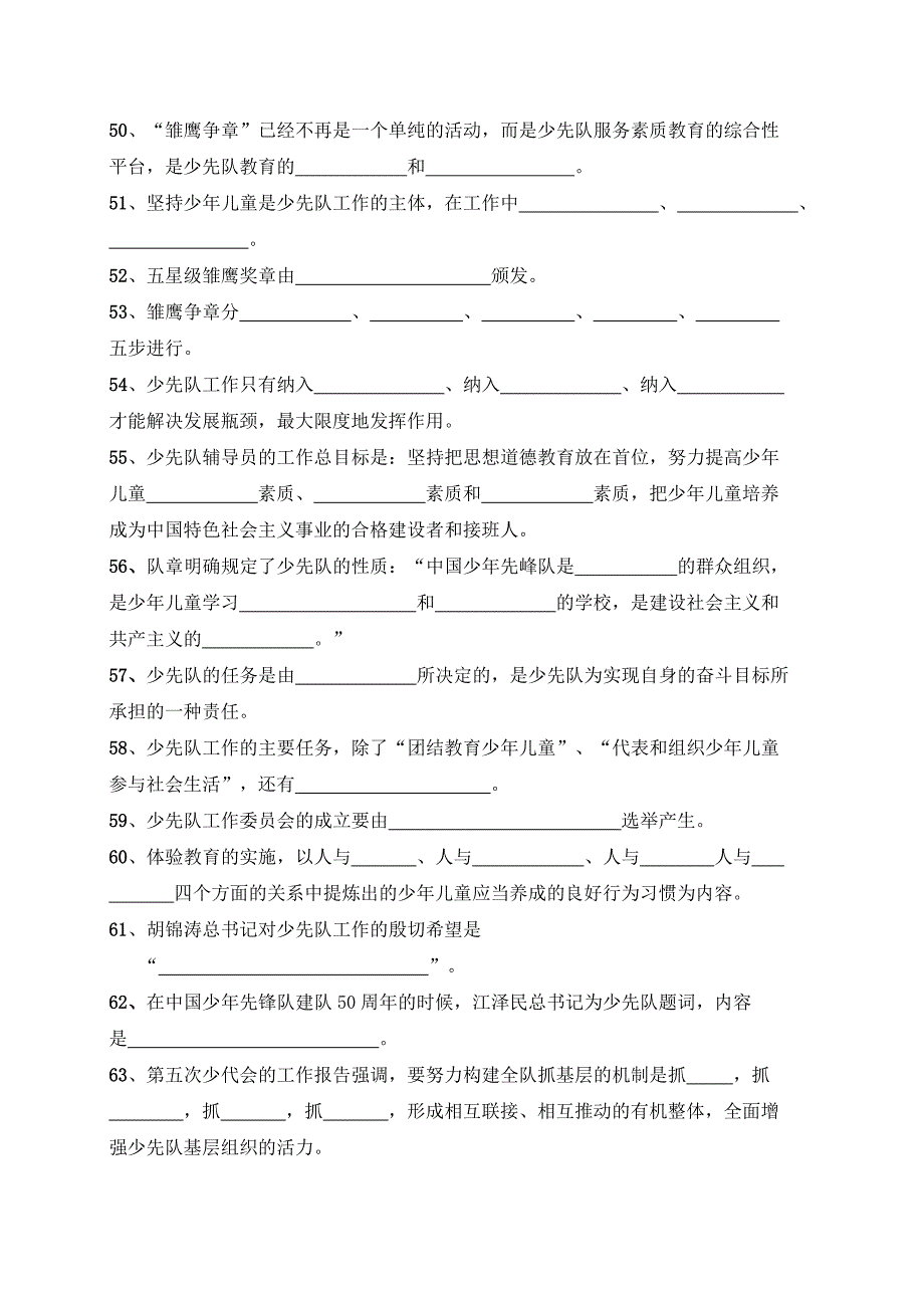 少先队基础知识100题及答案.doc_第3页