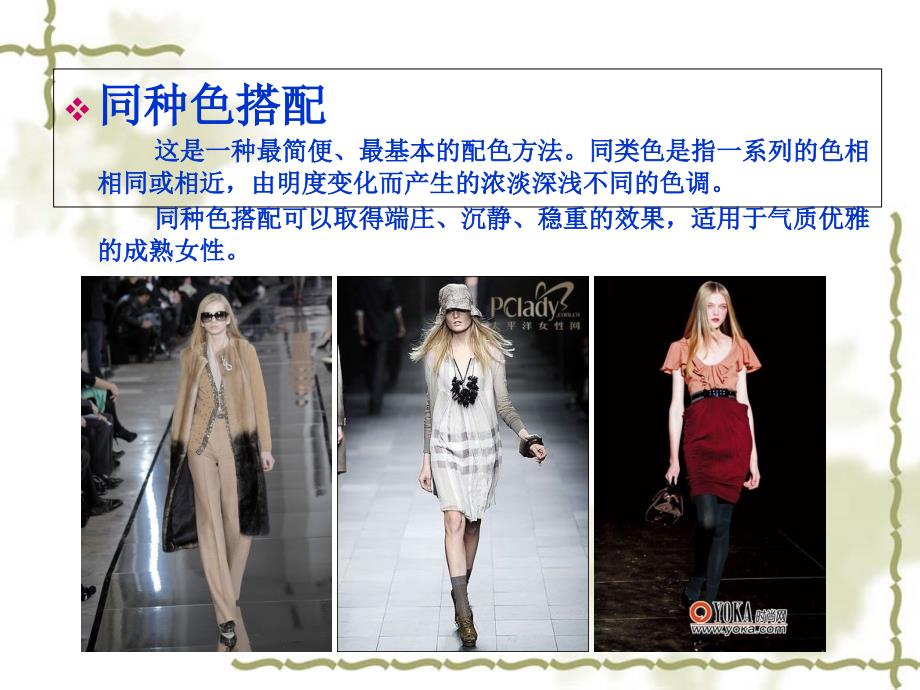 服装颜色搭配及原则ppt.ppt_第3页