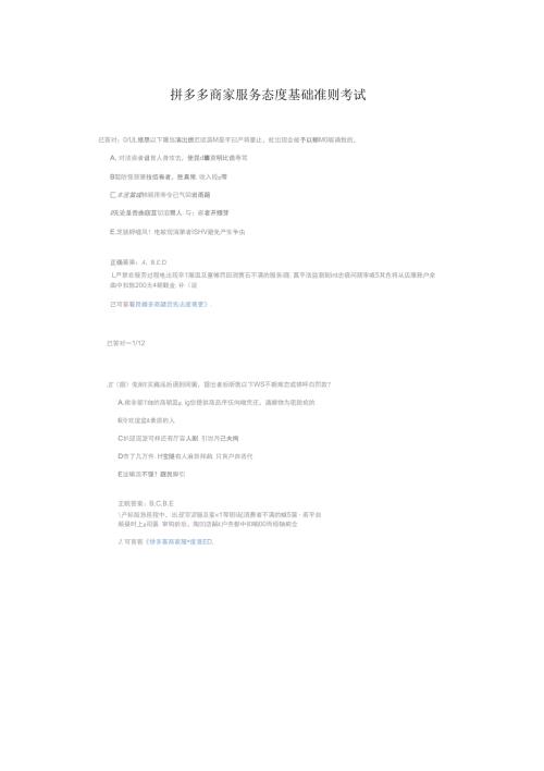 拼多多商家服务态度基础准则考试.docx