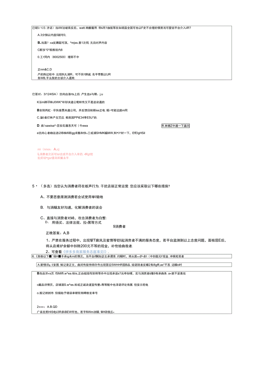 拼多多商家服务态度基础准则考试.docx_第2页