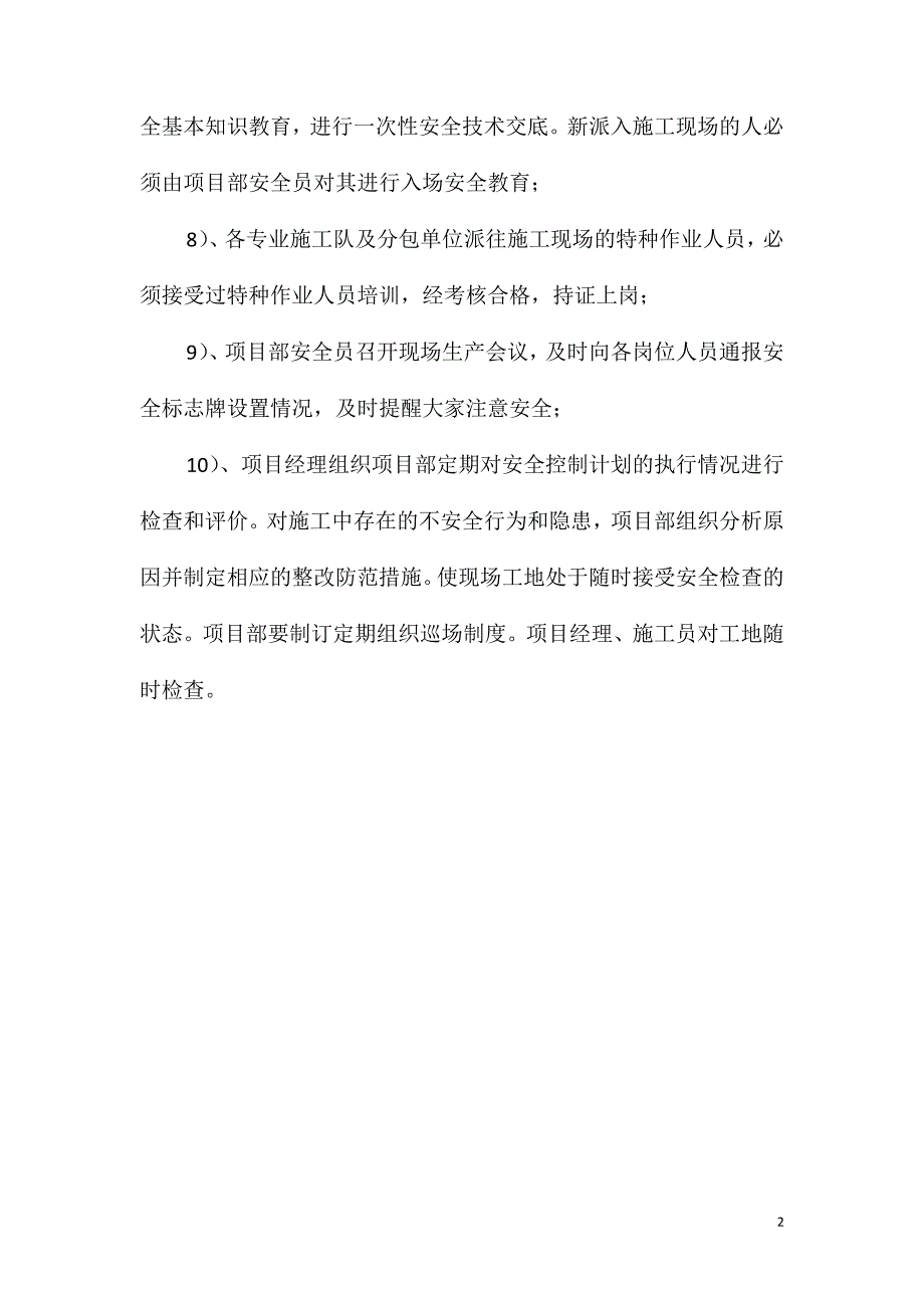 工程施工安全措施.doc_第2页