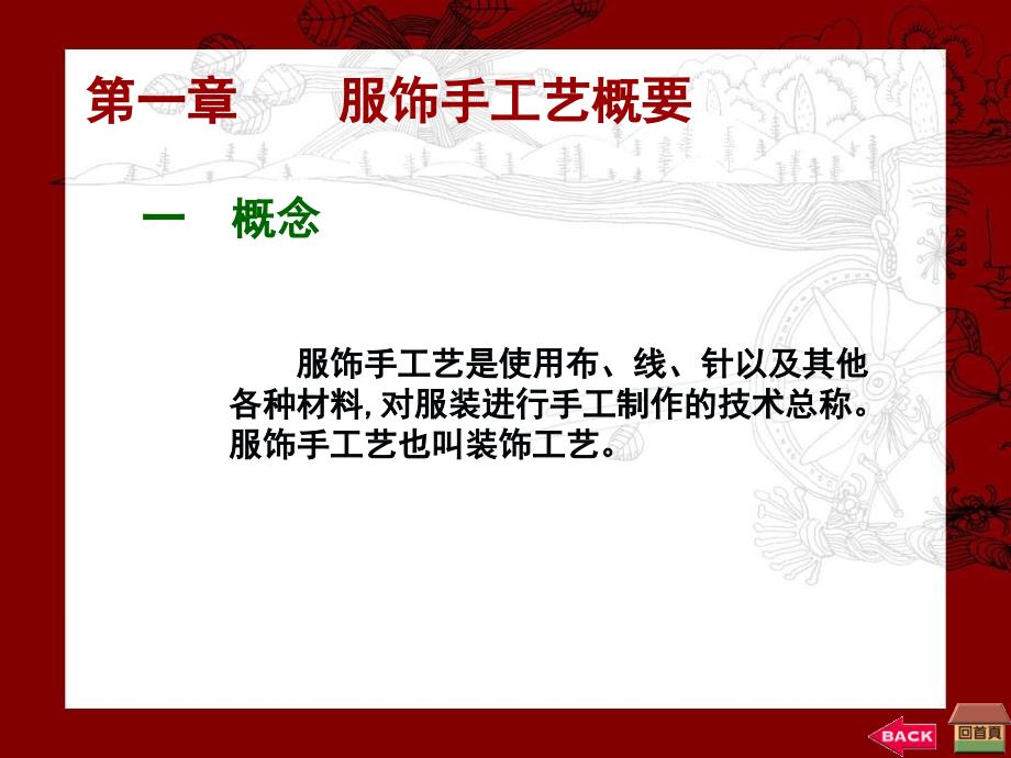 服饰手工艺欣赏PPT课件.ppt_第2页