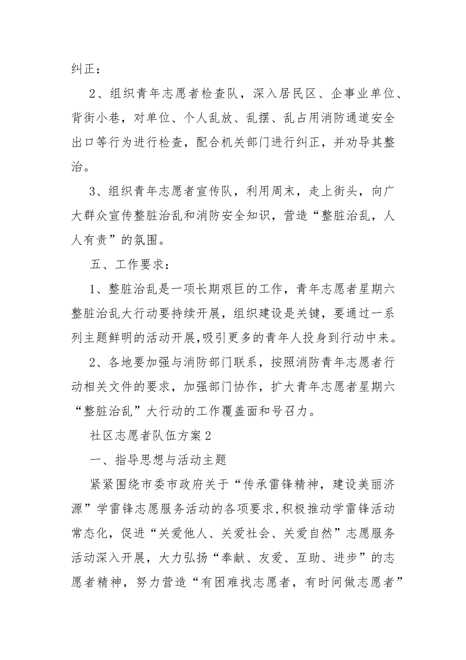 建立社区志愿者队伍方案五篇.docx_第2页